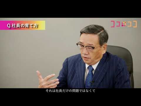 久保安正CEOインタビュー｜人を大切にする経営